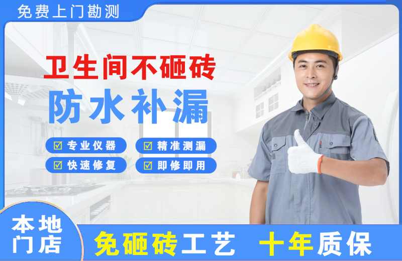 全州卫生间不砸砖修补漏水